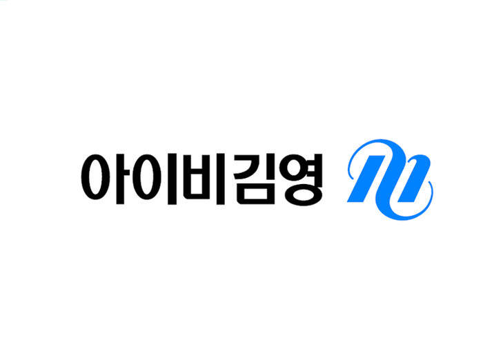 아이비김영(339950) 관련 이미지 4