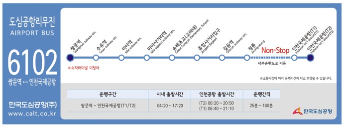 6102번 공항버스