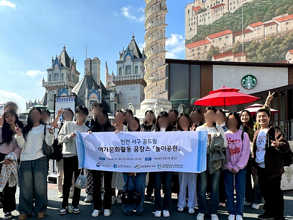 인천서구꿈드림, 여가·문화활동 꿈캉스 '놀이공원' 진행