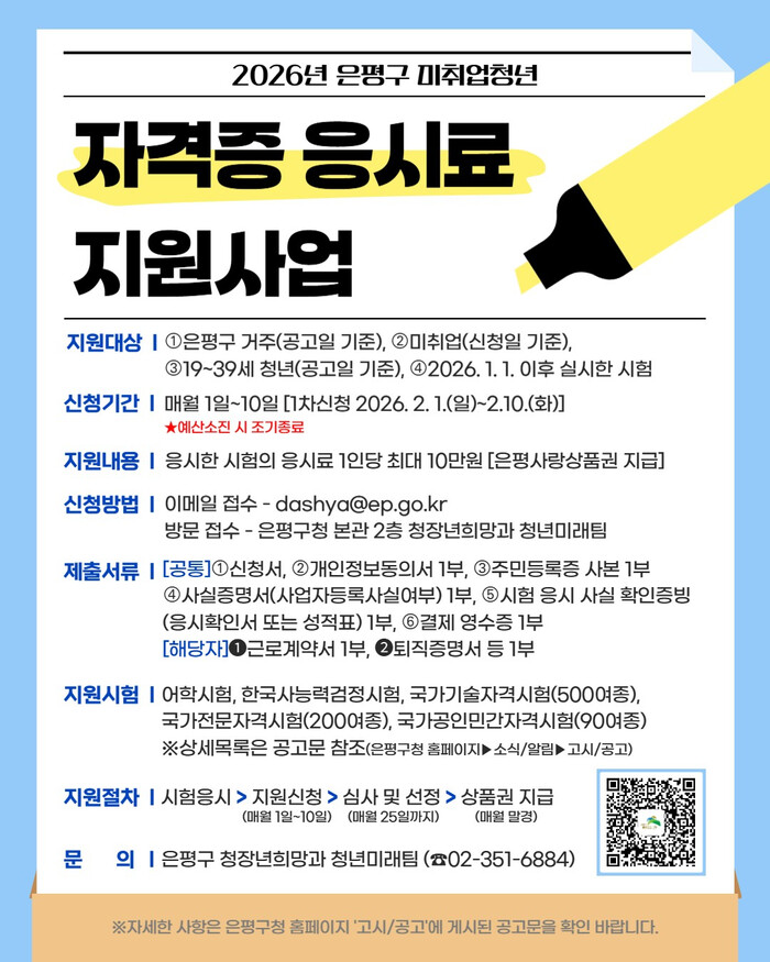 2026년 청년 자격증 응시료 지원사업 신청 방법