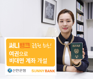 신한은행 비대면 계좌 개설