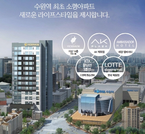 수원역 인근 최고의 투자가치 소형 아파트 등장 '주목'