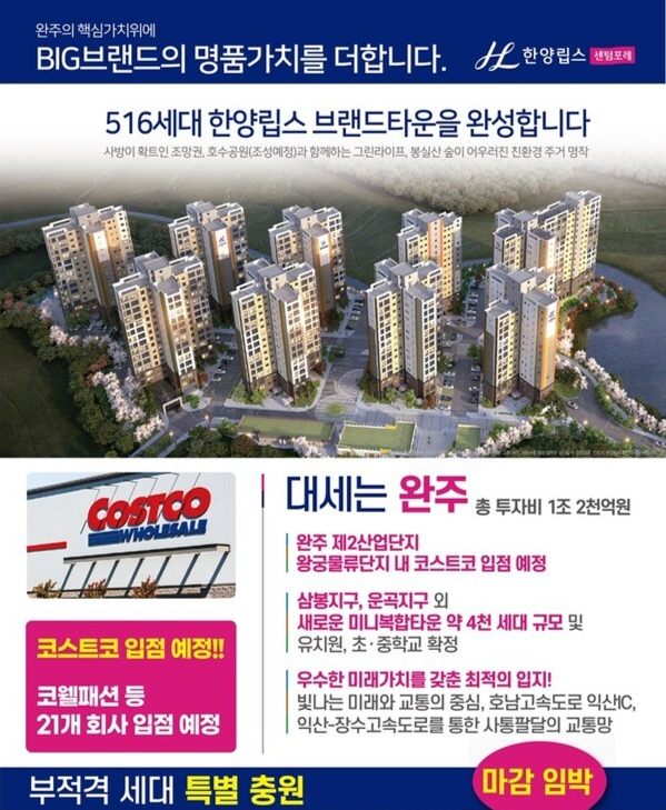 완주 수소특화단지 아파트 '봉동 한양립스 센텀포레' 516가구 공급