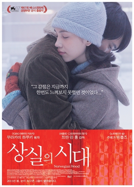 Norwegian Wood (상실의 시대)