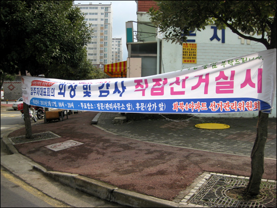 아파트 입주자대표 '직선시대'…화북주공 제주 첫 사례