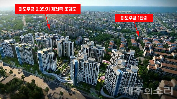 한숨 돌린 제주 이도주공2·3단지 아파트 재건축…조합 무효 분쟁 '승소'