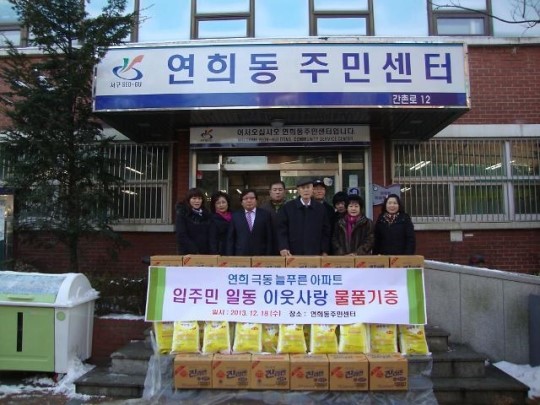 인천 서구 연희 극동늘푸른아파트 물품 기증