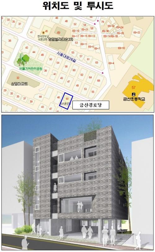 서울시, 금천구서 홀몸어르신 전용 '두레주택' 첫 선…입주자 10세대 모집