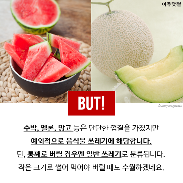 수박껍질 분리수거