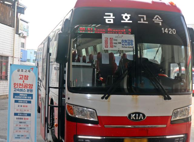 인천터미널 고속버스