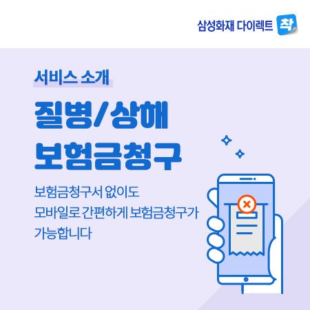 삼성화재 실비보험 청구서류