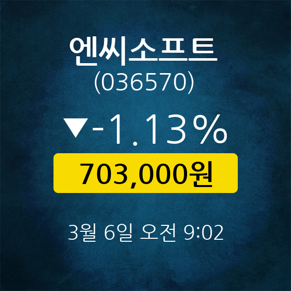 엔씨소프트 (036570) 주가 분석 — 시세·전망·투자 포인트 총정리 (2026) — 주식 참고 이미지