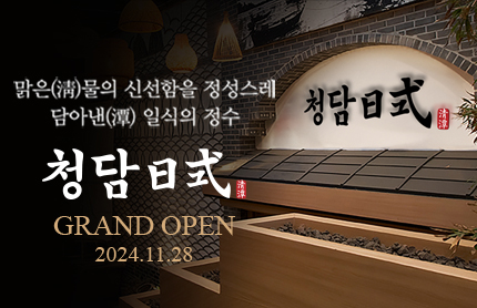 일드청담 서울 일식코스 (Il D Cheongdam Seoul Japanese Course)