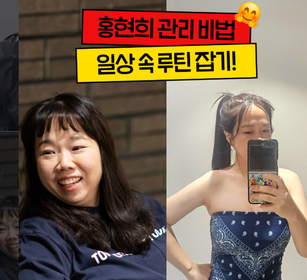 홍현희 식초 다이어트