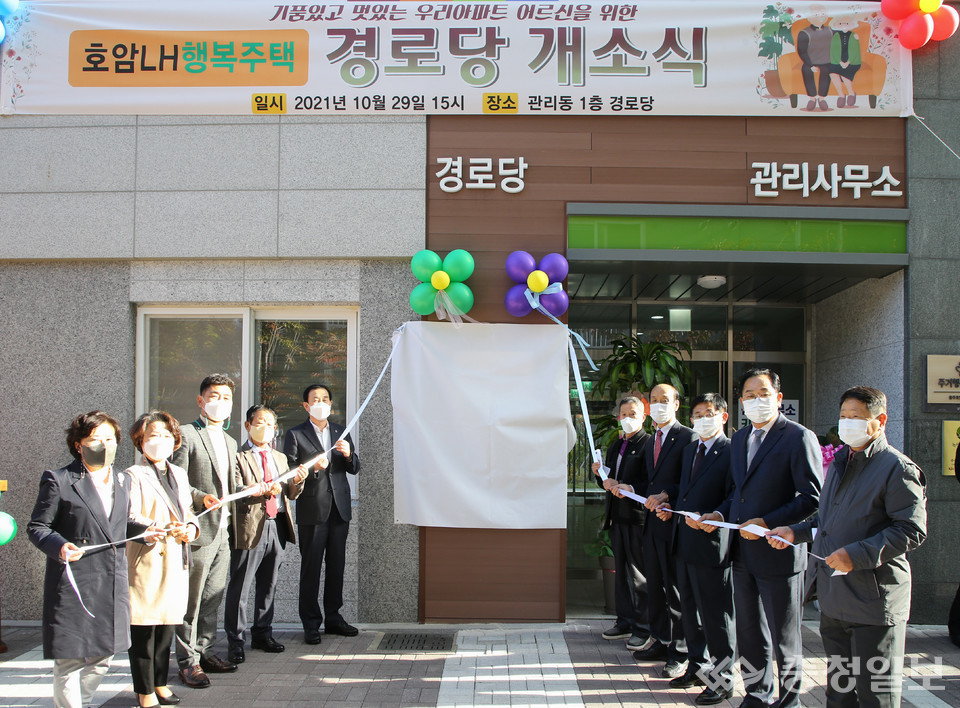 충주 호암LH행복주택 경로당 설치