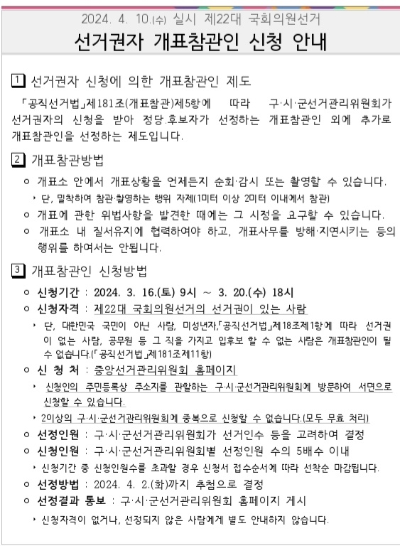 선거 개표 참관인 알바, 개표소에서 하는 역할