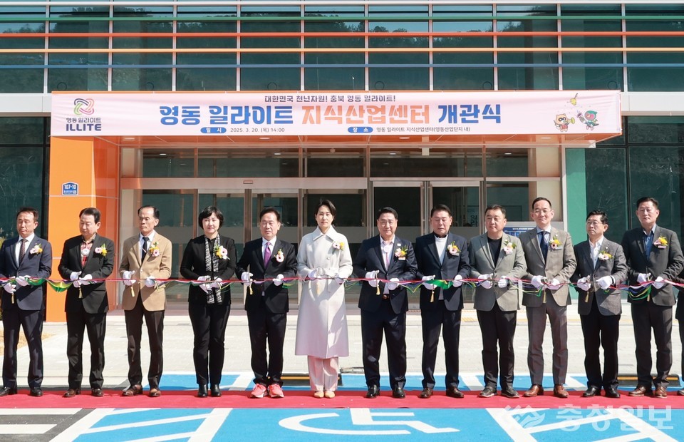 영동군, '영동일라이트 지식산업센터' 개관