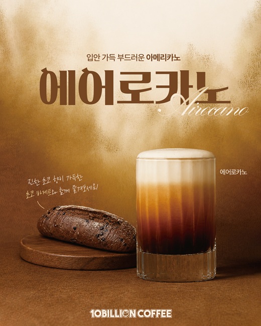 에어로카노 초코 바게트