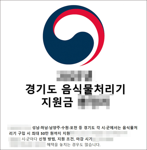 음식물처리기 보조금