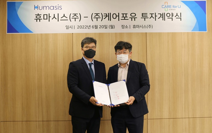 휴마시스(205470) 관련 이미지 6