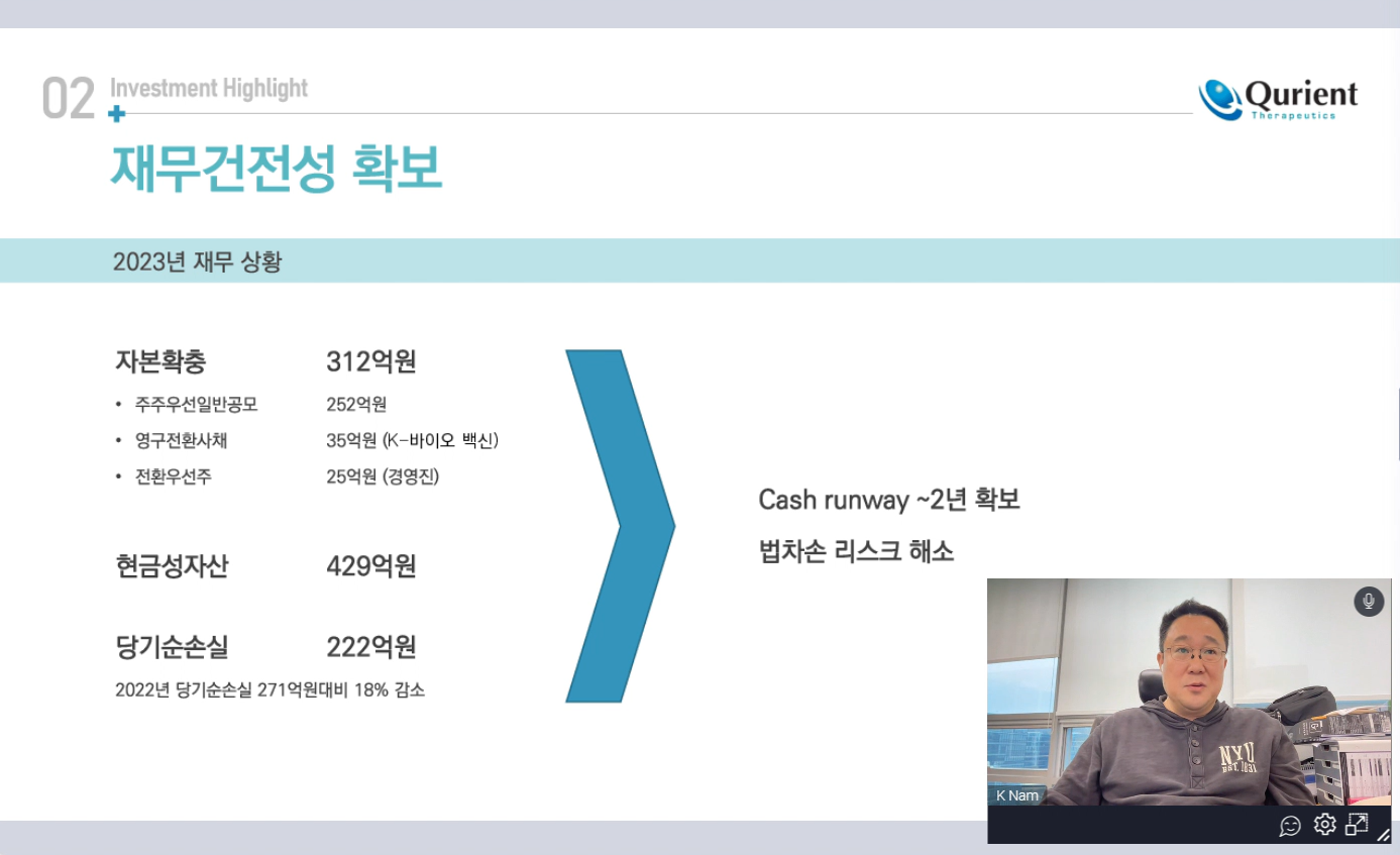 큐리언트(115180) 관련 이미지 7
