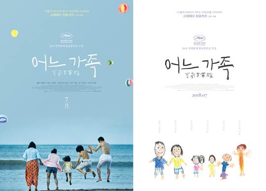 Shoplifters (어느 가족)