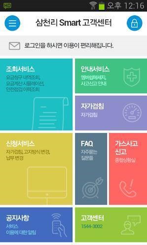 삼천리 도시가스 고객센터 전화번호 안내