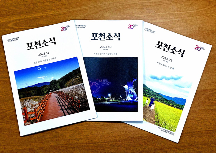 포천의 다양한 소식을 포천소식지를 통해 확인해보세요!
