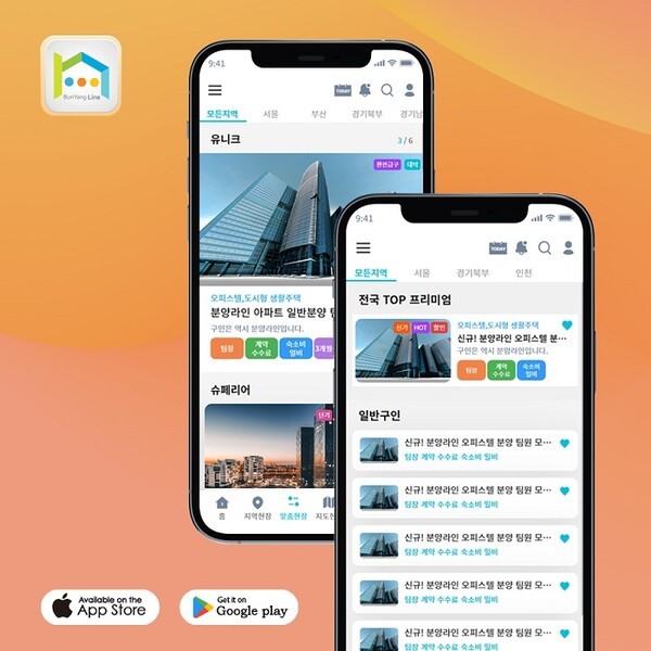 분양라인, 관련 앱 시장 점유율 1위 기록