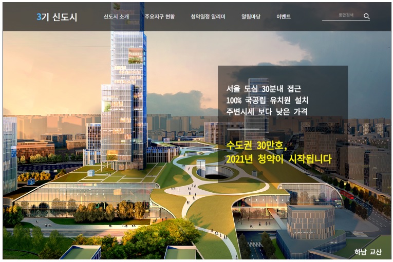3기 신도시 청약 일정 총정리 — 카더라 부동산 분석
