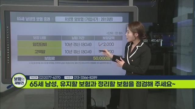 60대 남성 보험 완벽 가이드