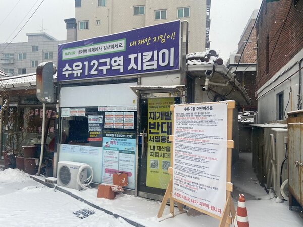 [르포]도심복합사업이 뭐길래…찬반 갈라선 ‘수유동 사람들’