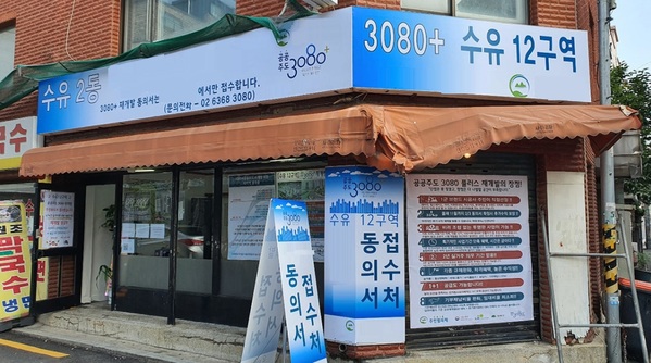 [르포]도심복합사업이 뭐길래…찬반 갈라선 ‘수유동 사람들’