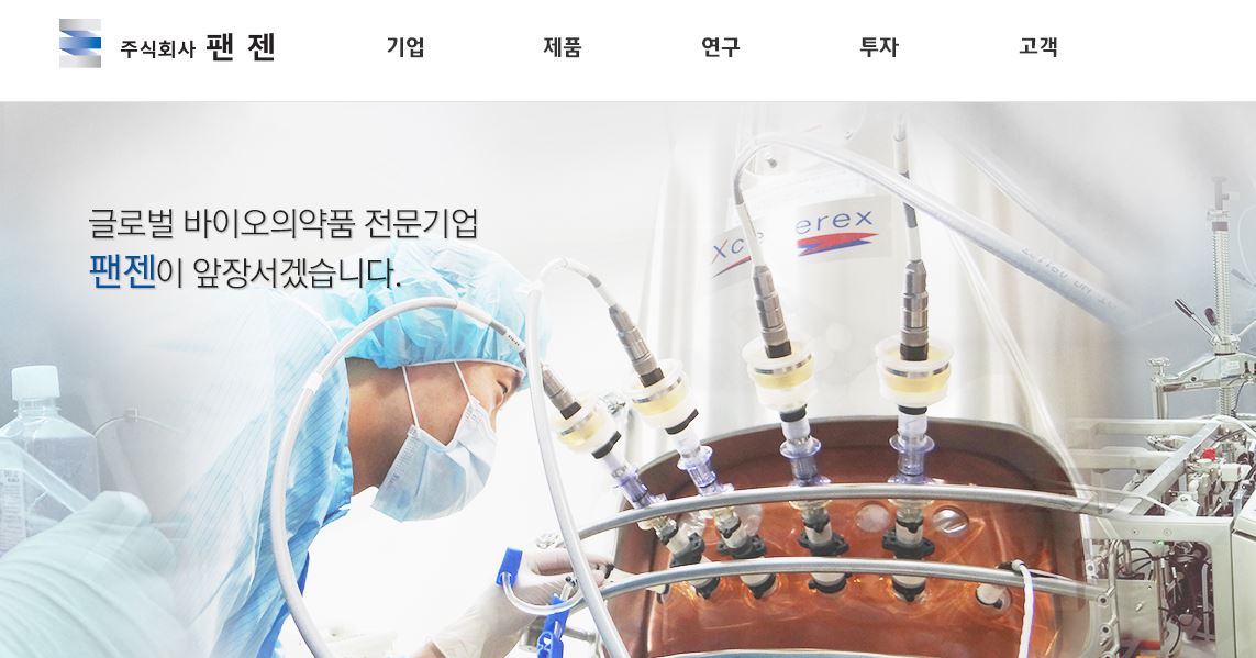 팬젠(222110) 관련 이미지 7