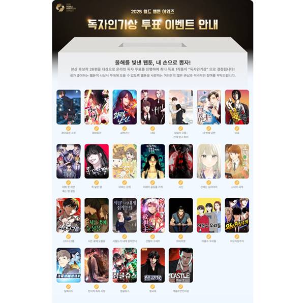 3. 전 세계 독자 누구나 참여하는 투표 방법 3. 전 세계 독자 누구나 참여하는 투표 방법