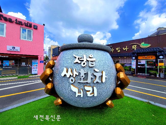 정읍 쌍화차골목 돼지구이