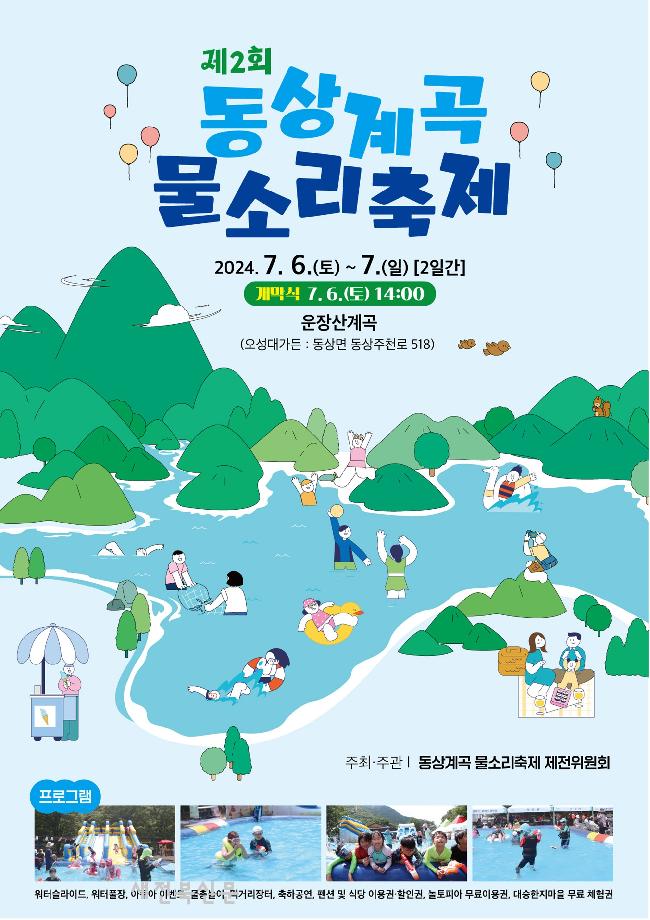 완주동상계곡