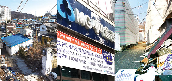 인천 재개발구역 ‘최후의 돈줄’ 차단