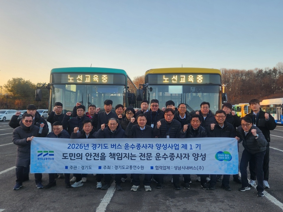 경기도교통연수원 보수교육 온라인 신청 방법