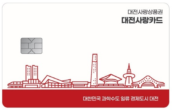대전사랑카드 모바일