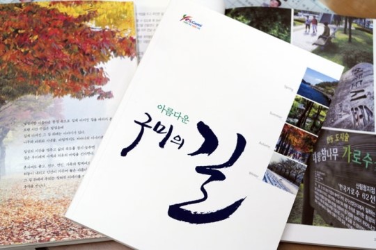 "아름다운 구미의 길 함께 걸어보세요"