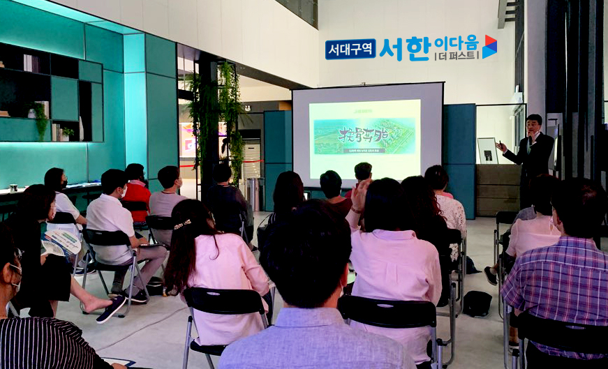 서한 '서대구역 서한이다음 더퍼스트' 안심 사전 사업설명회 개최
