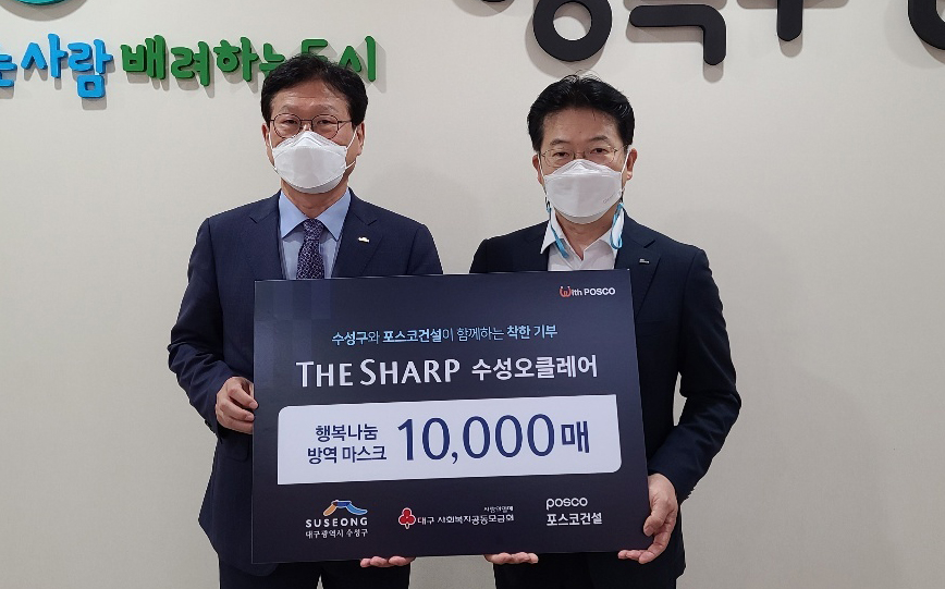 더샵 수성오클레어 시공사 포스코건설 수성구에 마스크 전달