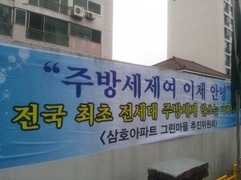 '그린도깨비 마을' 충북 삼호아파트 화제