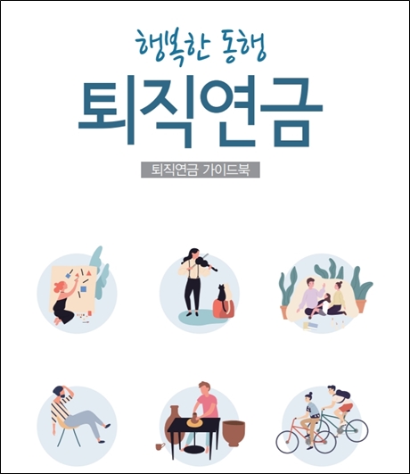 3. 개인형 퇴직연금 계좌로 갈아타는 전략