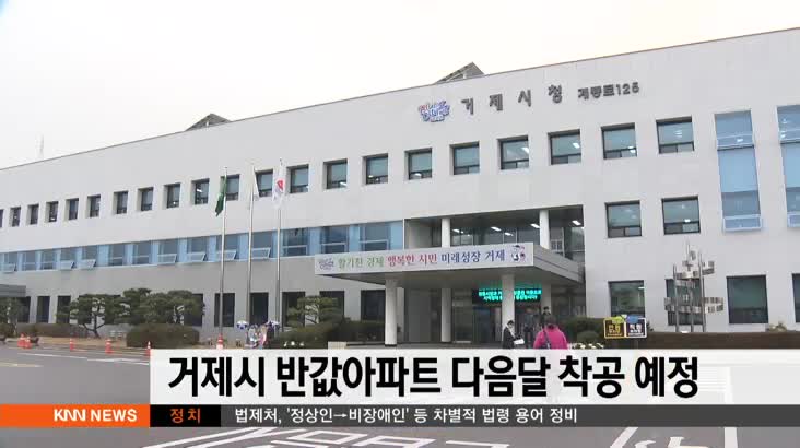 거제시 반값아파트 다음달 착공