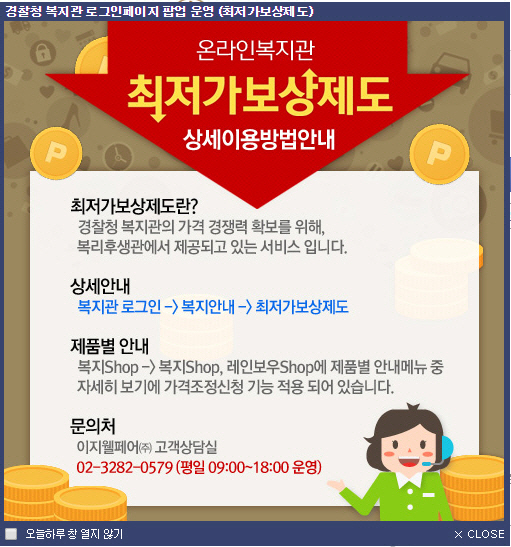 경찰복지포털 혜택