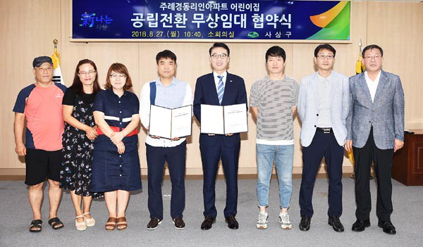 부산 사상구와 주례 경동리인아파트 입주자대표회의, 협약식 체결