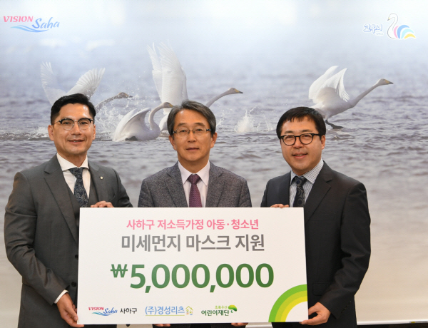 ㈜경성리츠, 사하구에 미세먼지 마스크 전달