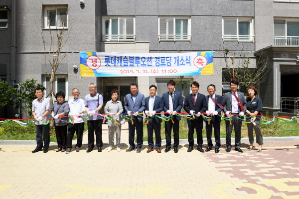 영도구, 동삼동 롯데캐슬블루오션아파트경로당 개소